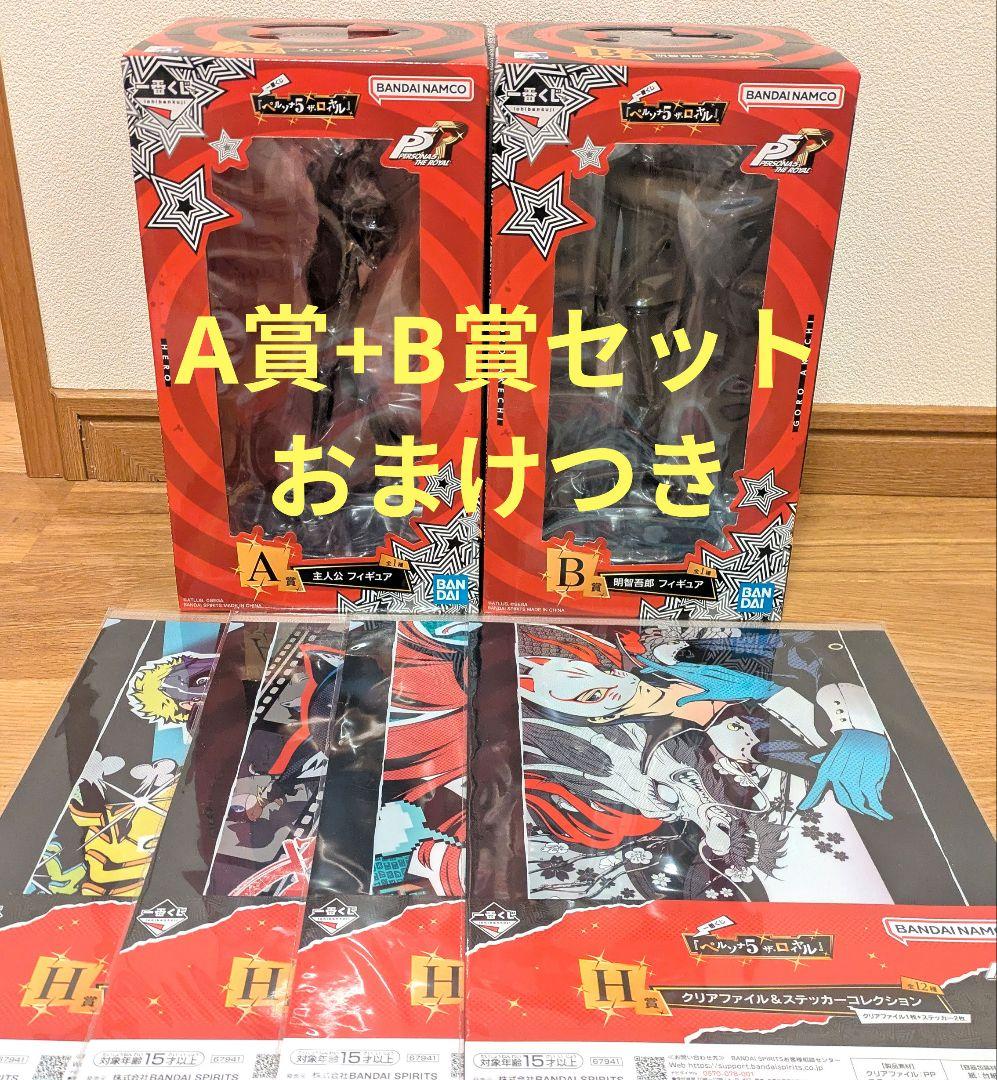 ペルソナ 5 ザ・ロイヤル 1番くじ A賞 B賞 フィギュア おまけつき