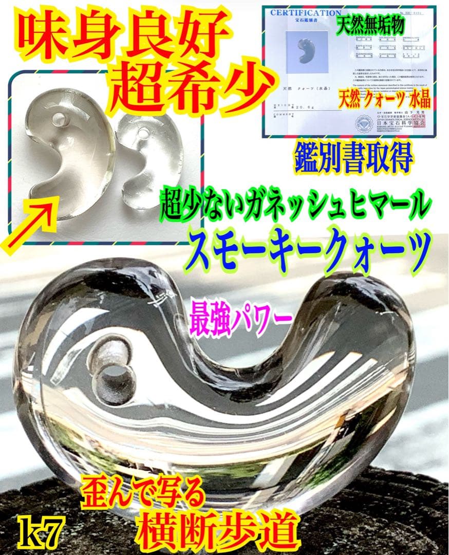 ✳ガネッシュヒマール水晶勾玉　最高峰特大勾玉　幸運引寄せ守護石*お守りに鑑別書付
