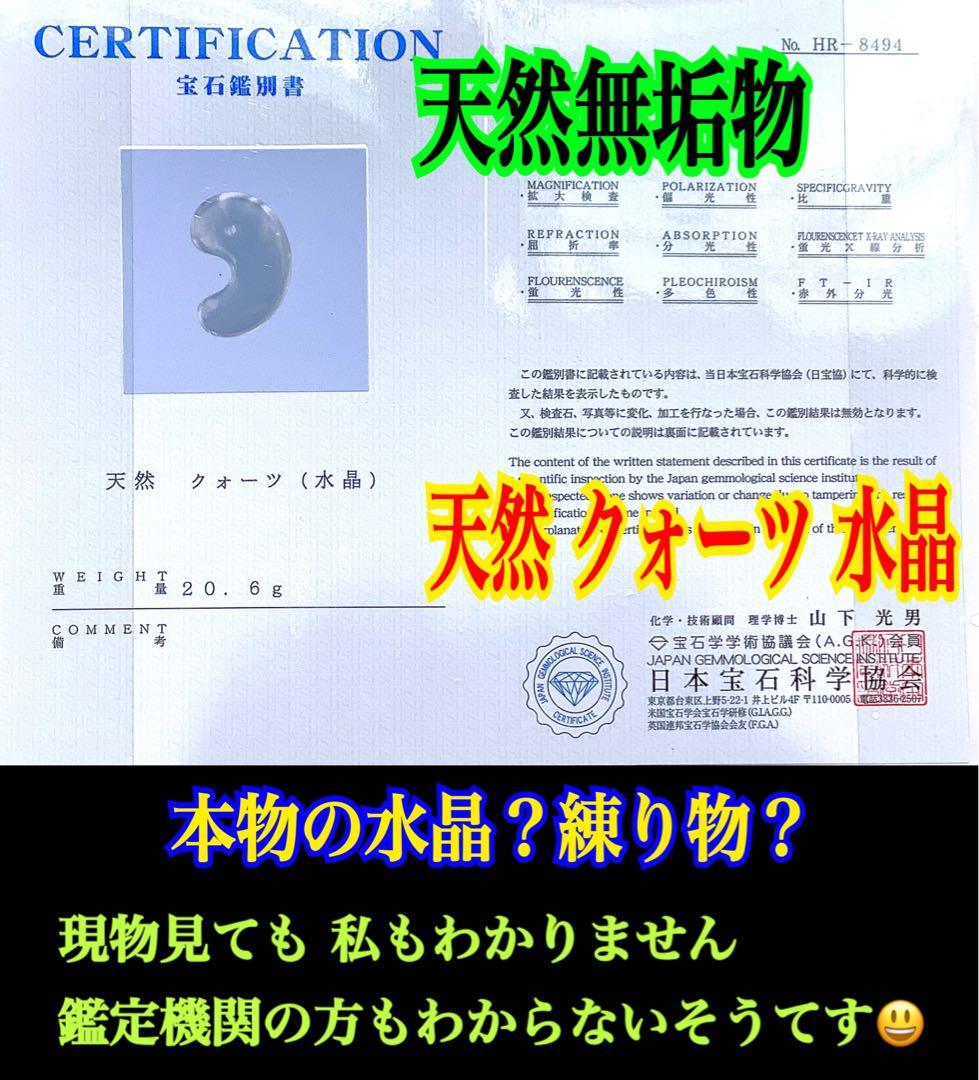✳ガネッシュヒマール水晶勾玉　最高峰特大勾玉　幸運引寄せ守護石*お守りに鑑別書付
