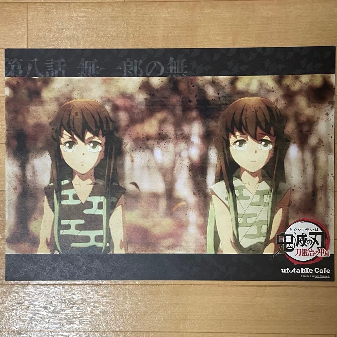 鬼滅の刃　ufotable cafe 時透無一郎　ランチョンマットセット