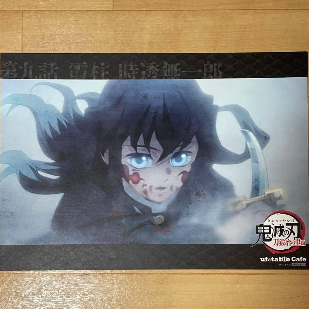 鬼滅の刃　ufotable cafe 時透無一郎　ランチョンマットセット