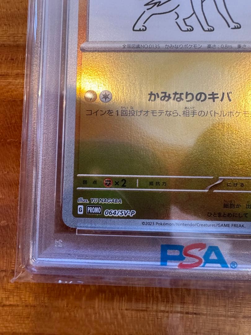 【PSA10】サンダース 064/SV-P YU NAGABA コラボ プロモ