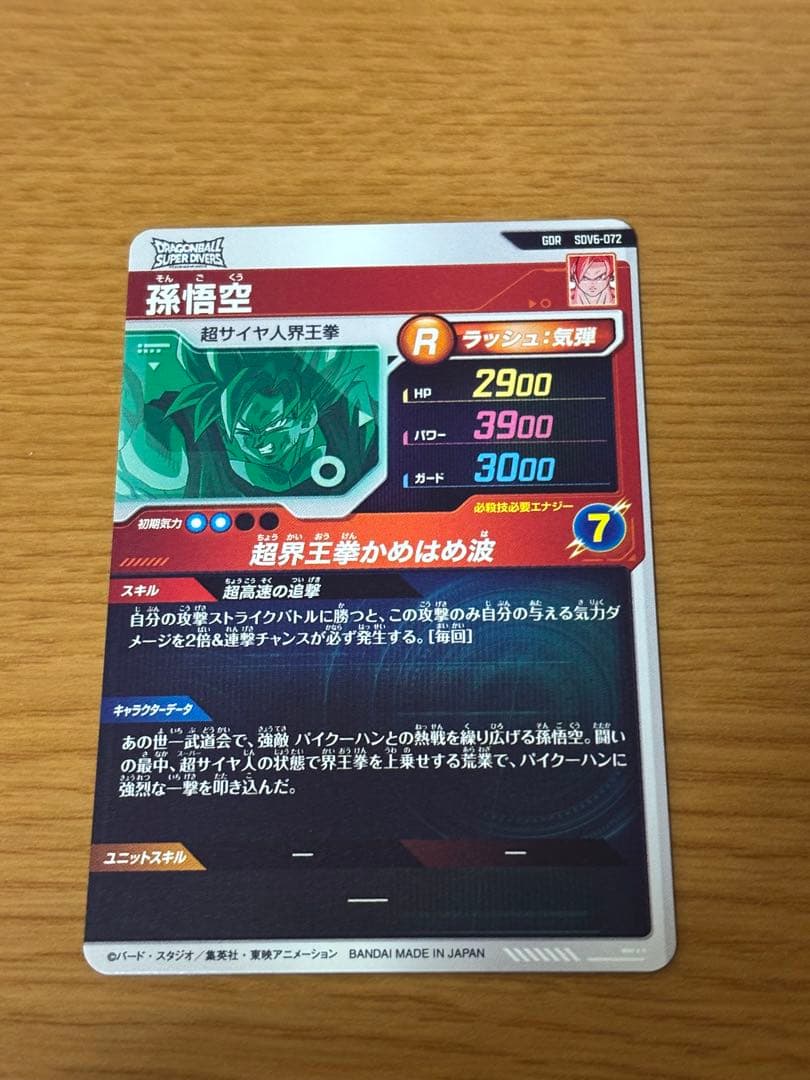 ドラゴンボールダイバーズ GDR まとめ売り ex6-004