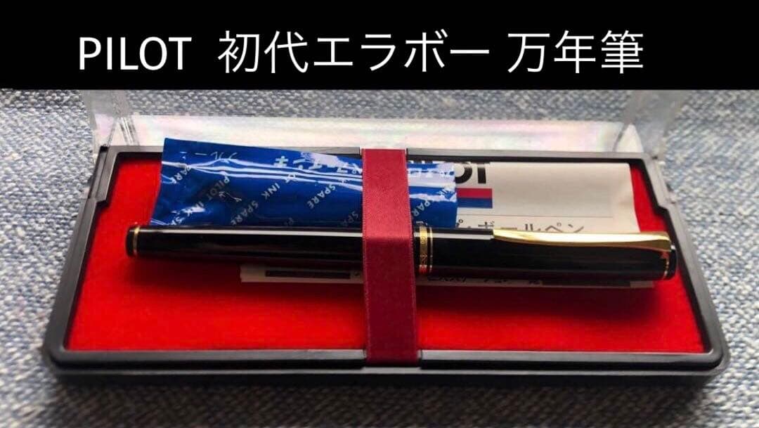 PILOT Elabo SF 万年筆 14k ニブ　エラボー ファルコン