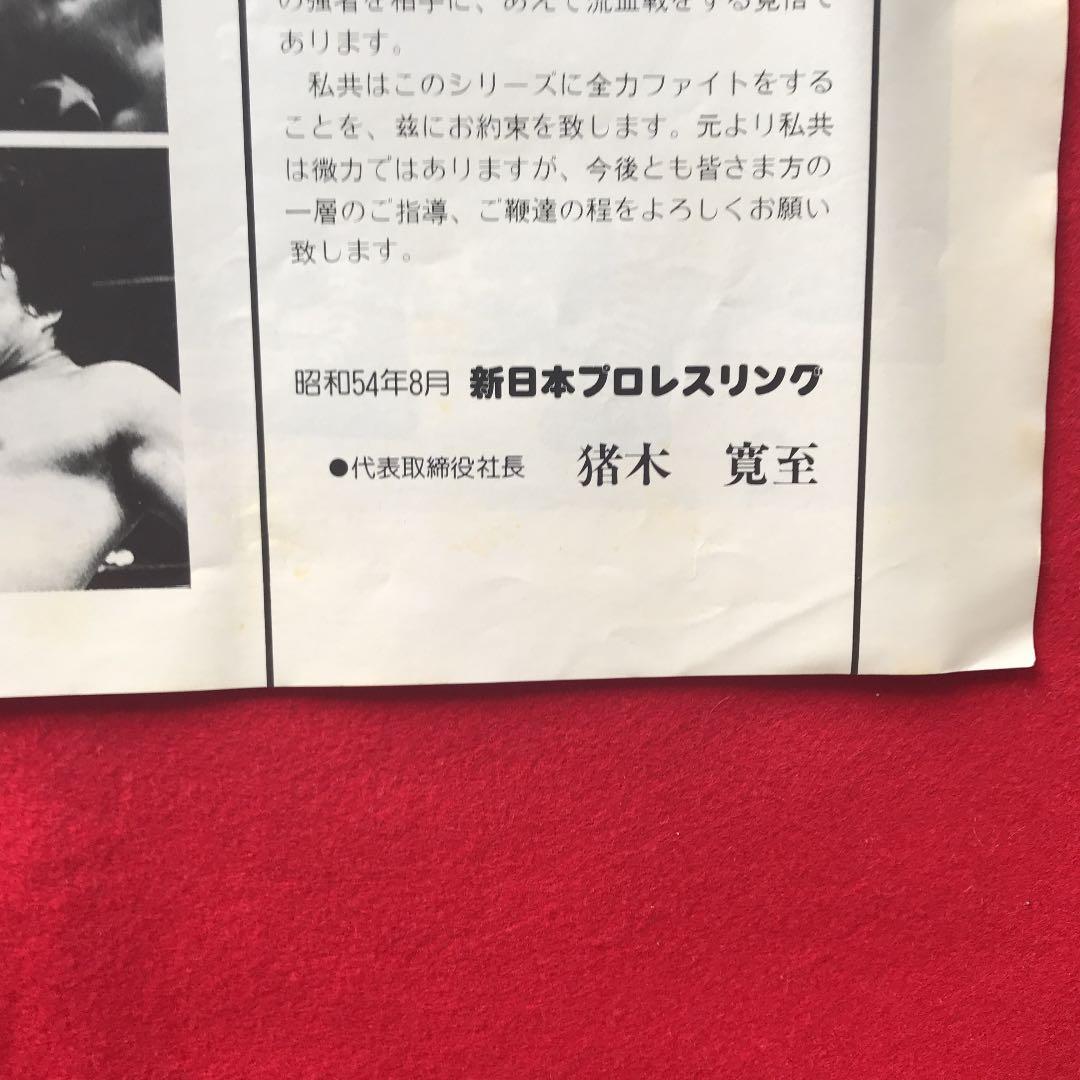 アントニオ猪木