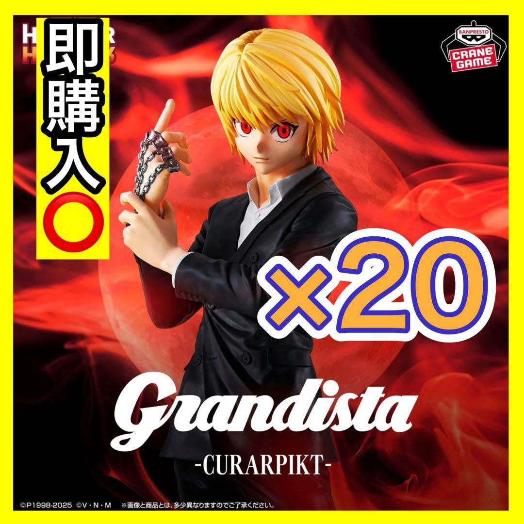 HUNTER×HUNTER Grandista クラピカ フィギュア20体