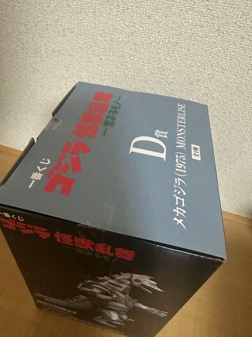 ゴジラ 一番くじ B賞 D賞 ラストワン賞