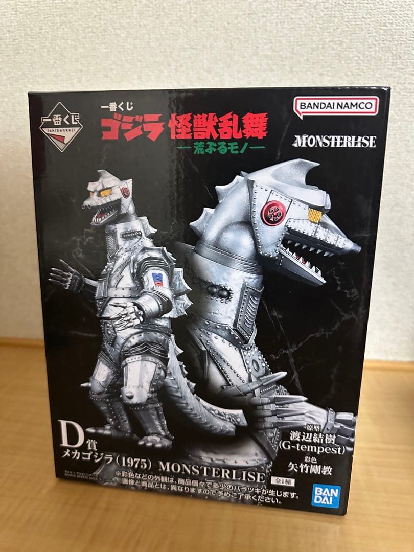 ゴジラ 一番くじ B賞 D賞 ラストワン賞