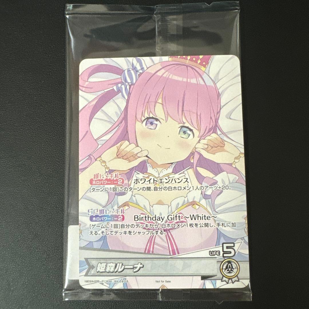 姫森ルーナ　誕生日記念2024　特典PRカード　ホロライブ　ホロカ