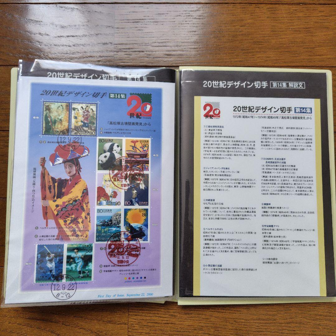 20世紀デザイン切手シリーズ　初日カバー　第1集〜第17集　全集　カバー解説文付