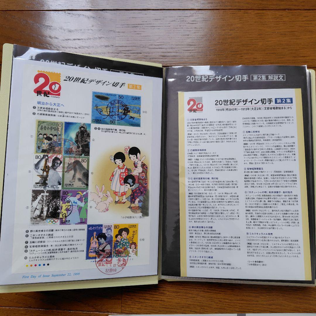 20世紀デザイン切手シリーズ　初日カバー　第1集〜第17集　全集　カバー解説文付