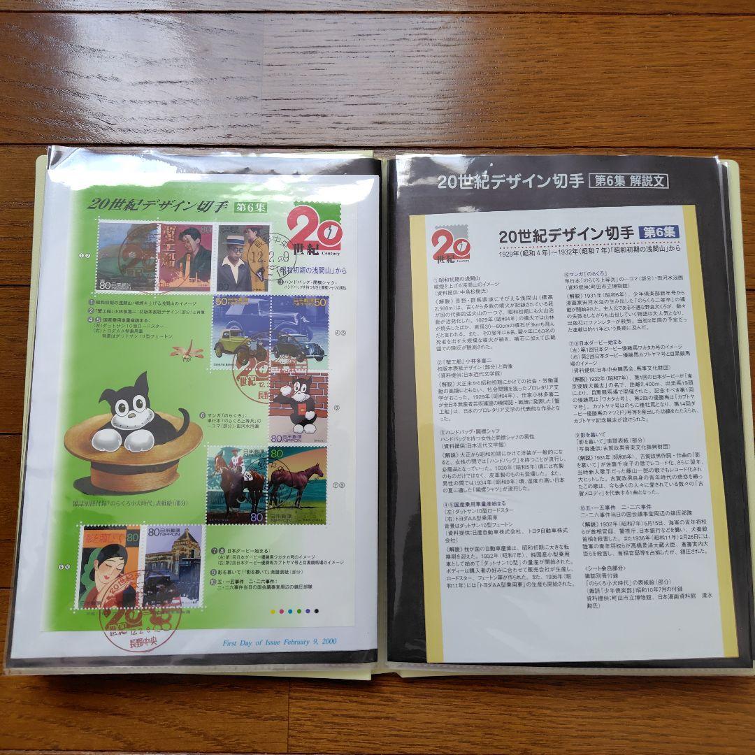 20世紀デザイン切手シリーズ　初日カバー　第1集〜第17集　全集　カバー解説文付