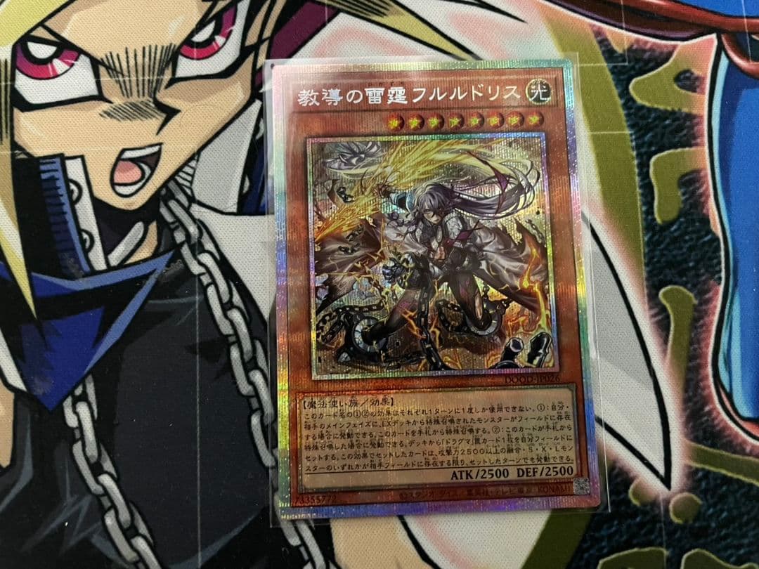 教導の雷霆フルルドリス プリシク