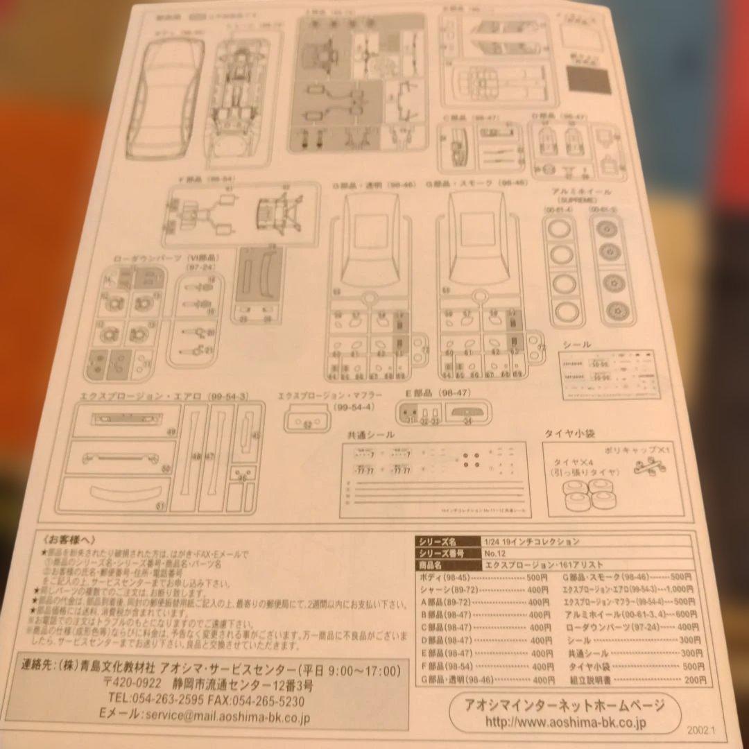 アオシマ　jzs161アリスト　19inch Collection