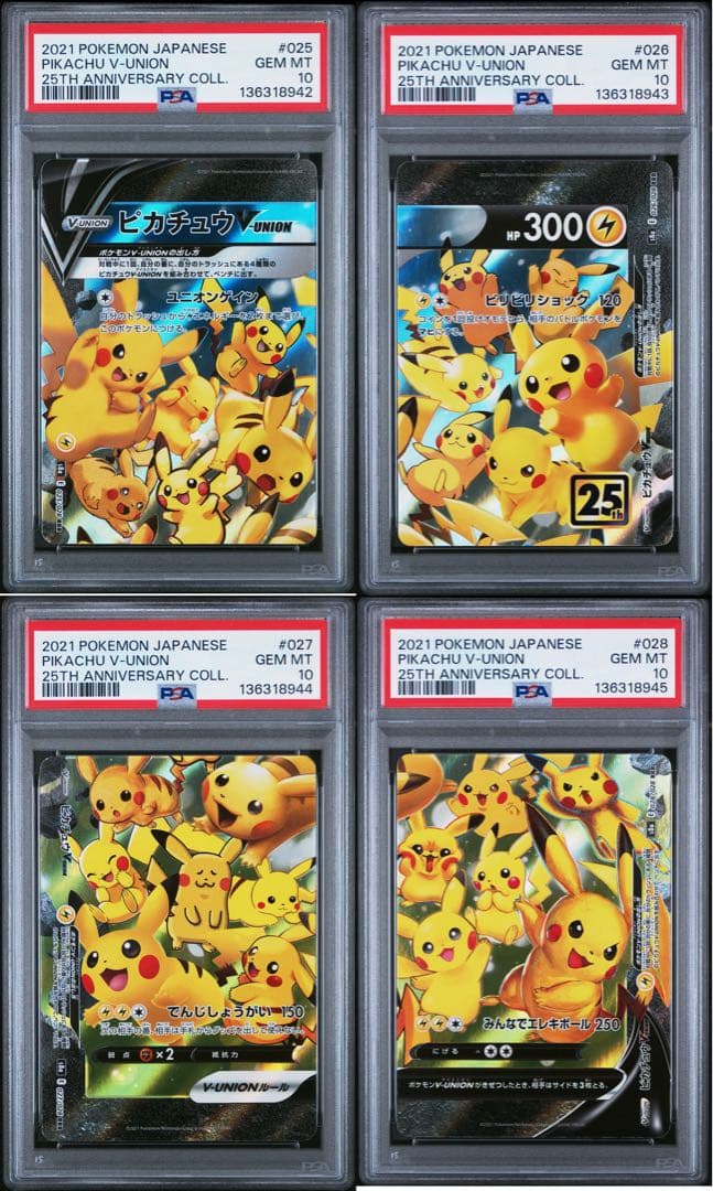 ピカチュウV ユニオン V-UNION 25th、PSA10.4連番