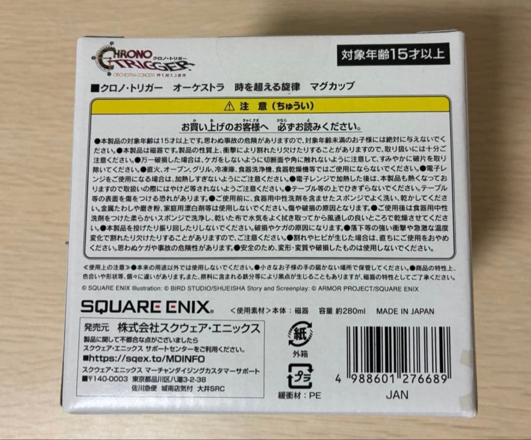 クロノトリガー オーケストラ 時を超える旋律 マグカップ　新品未開封