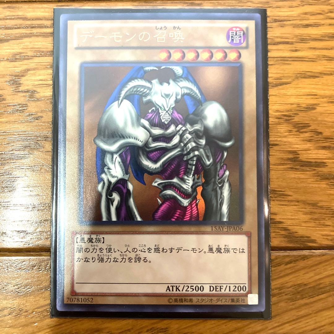 遊戯王 デーモンの召喚 トレカ ウルトラレア 闇遊戯 アテム 初期絵柄 悪魔 雷