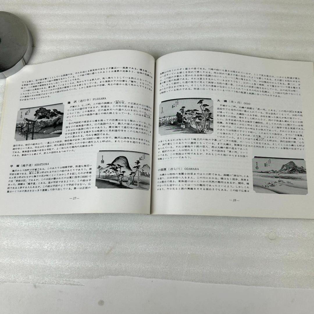 【超美品】手摺木版画　広重東海道五十三次　版画55枚　悠々洞出版