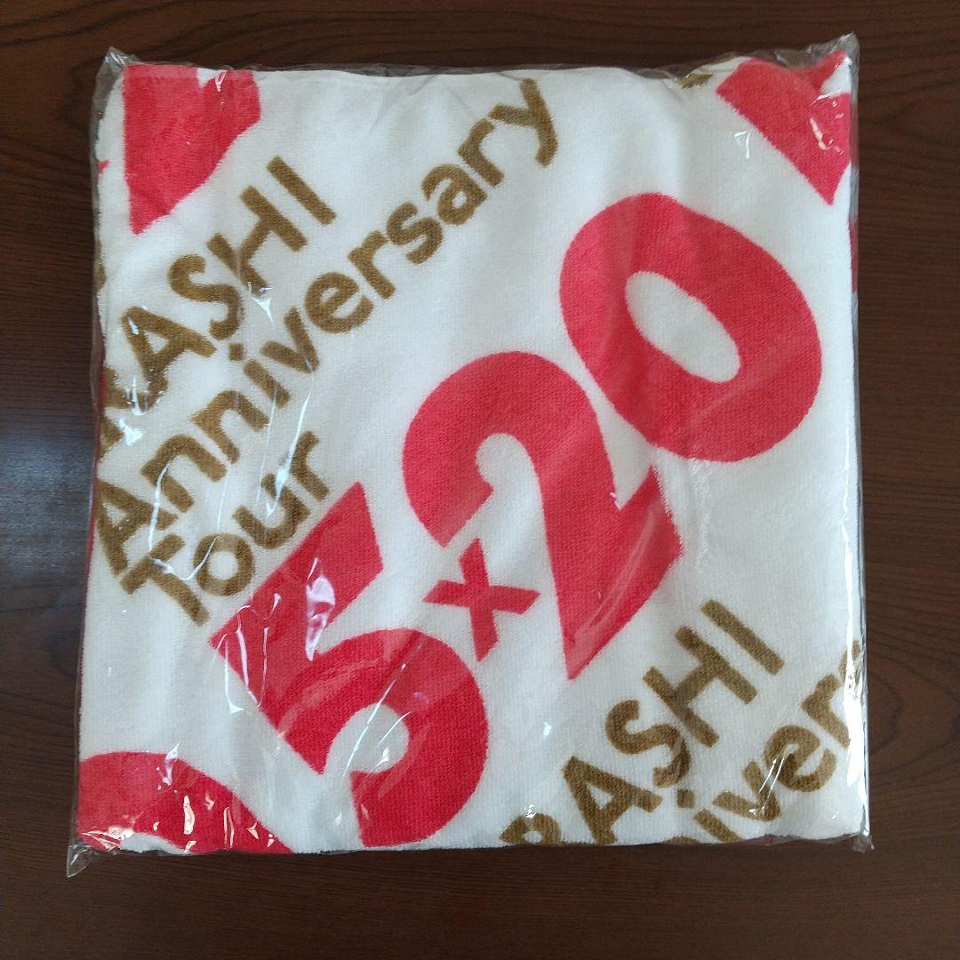 【新品未開封】嵐 2018-2019 5✕20 ライブ グッズ 13点セット