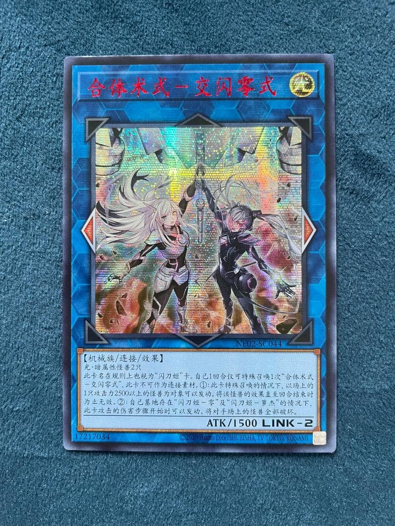 遊戯王 中国版 合体術式 - エンゲージゼロ 赤シク Red ver.