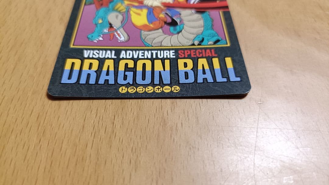 ドラゴンボール カードダス ビジュアルアドベンチャースペシャル 5