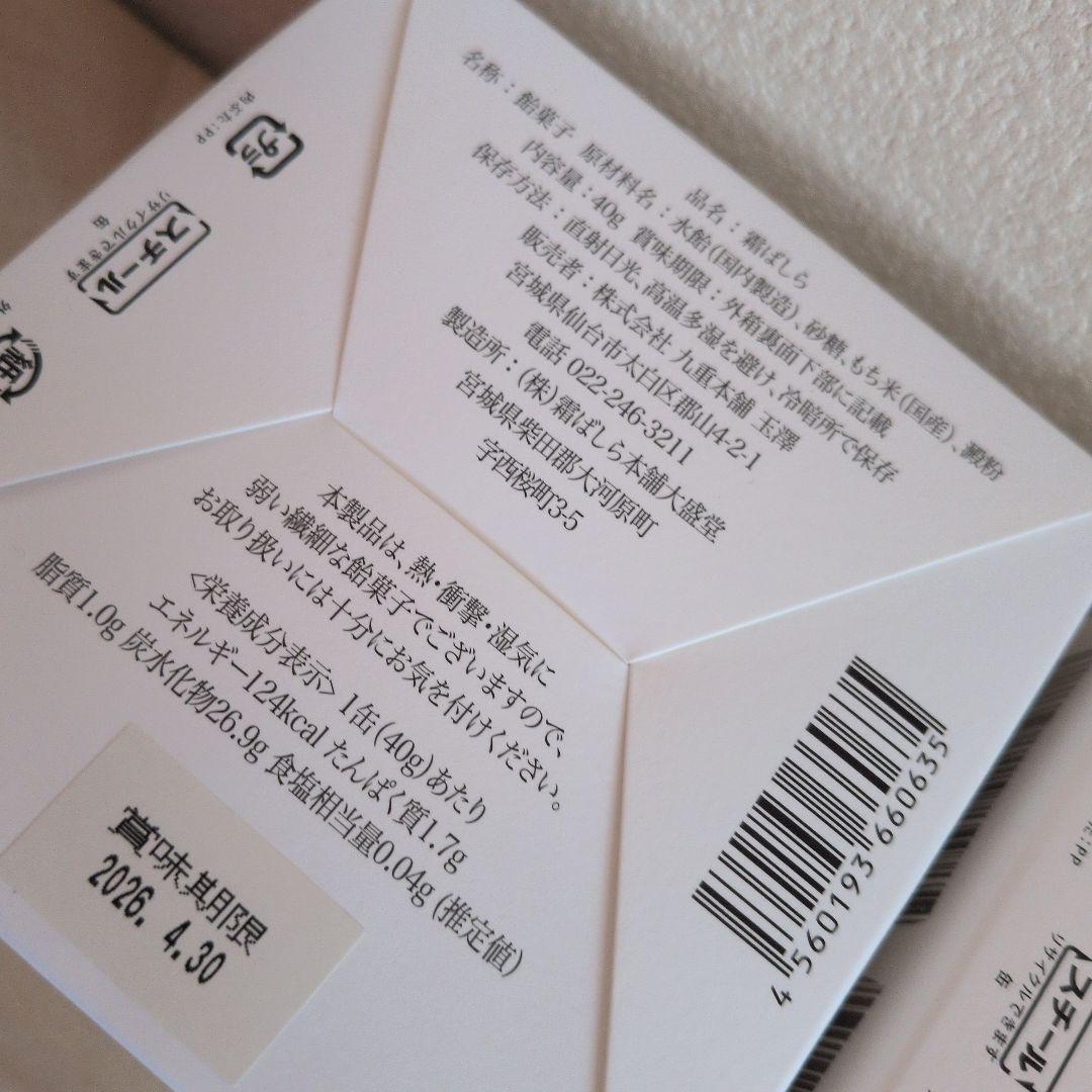 九重本舗玉澤 霜ばしら 霜柱 仙台銘菓 レア 40g×2缶 ショップ袋付き