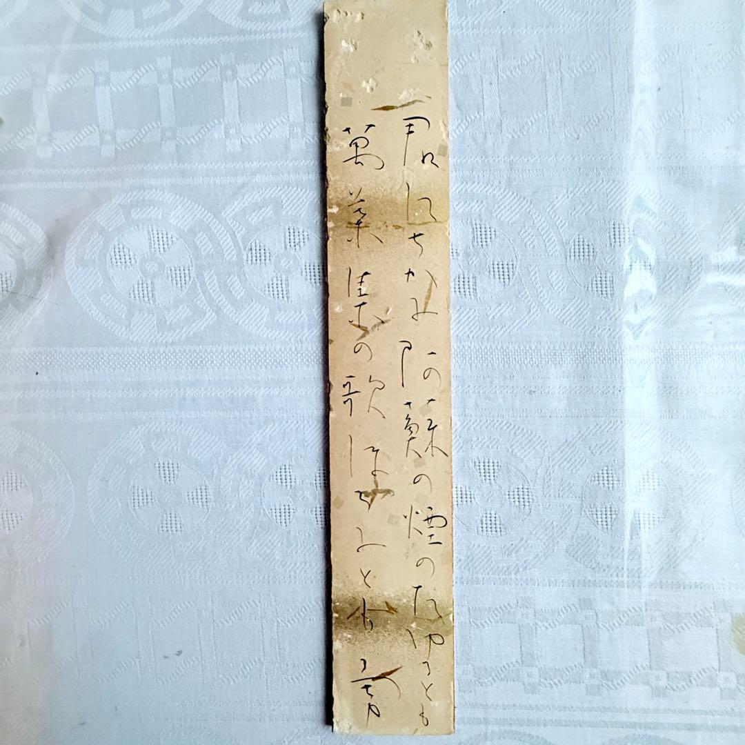 2237様感謝‼️絶唱‼️吉井勇　短歌　肉筆短冊真筆「君にちかふ阿蘇の煙の絶ゆるとも