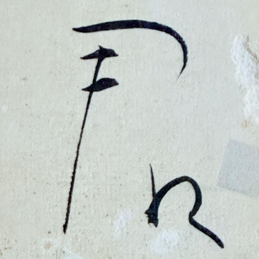 2237様感謝‼️絶唱‼️吉井勇　短歌　肉筆短冊真筆「君にちかふ阿蘇の煙の絶ゆるとも