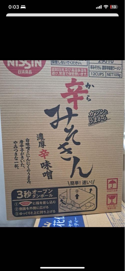 日清 辛みそラーメン 12カップ