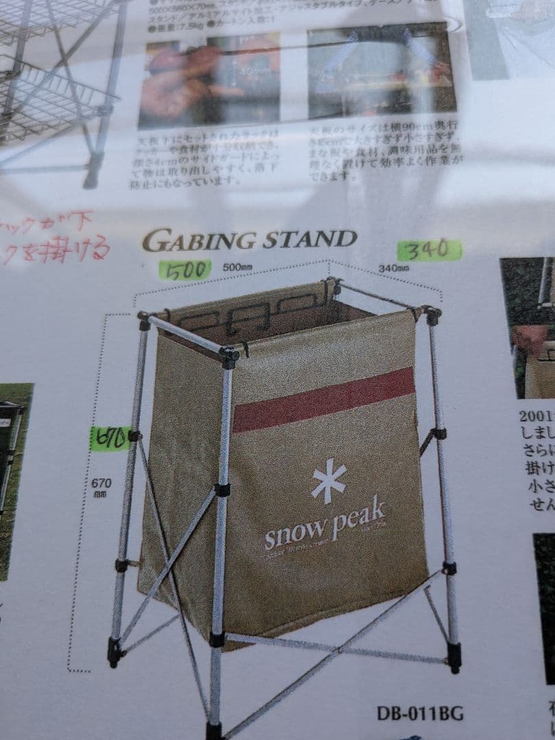  peak ガビングスタンド　廃盤