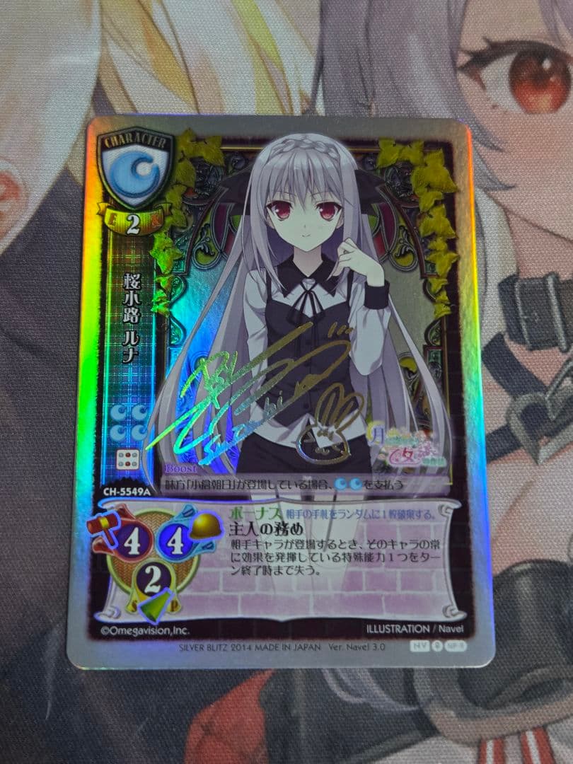 Lycee 桜小路ルナ　CH-5549A 鈴平ひろ サイン