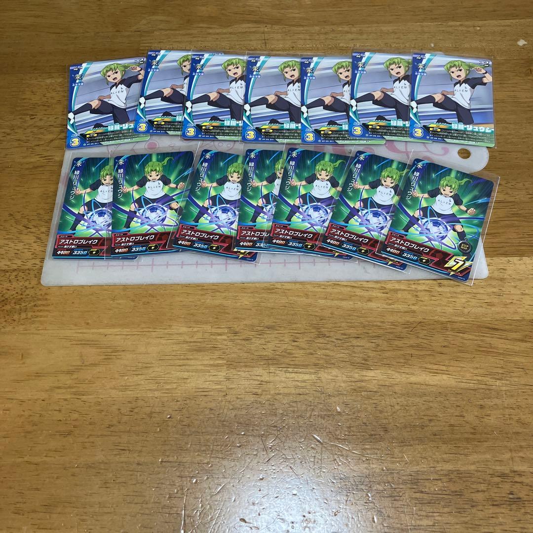 イナズマイレブン 緑川リュウジ◯95