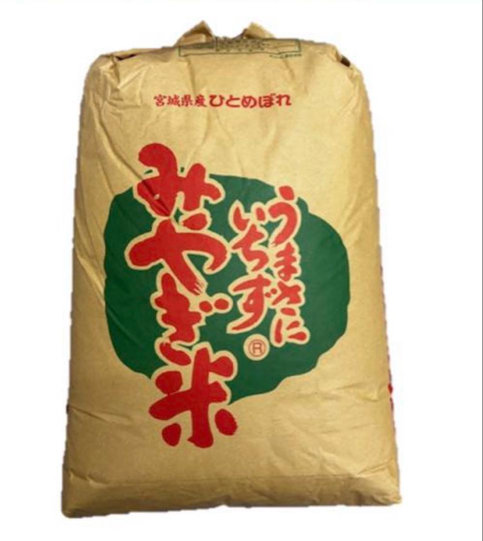 【精米無料】宮城県産 ひとめぼれ30kg 令和7年産新米　農家 農業 うまい