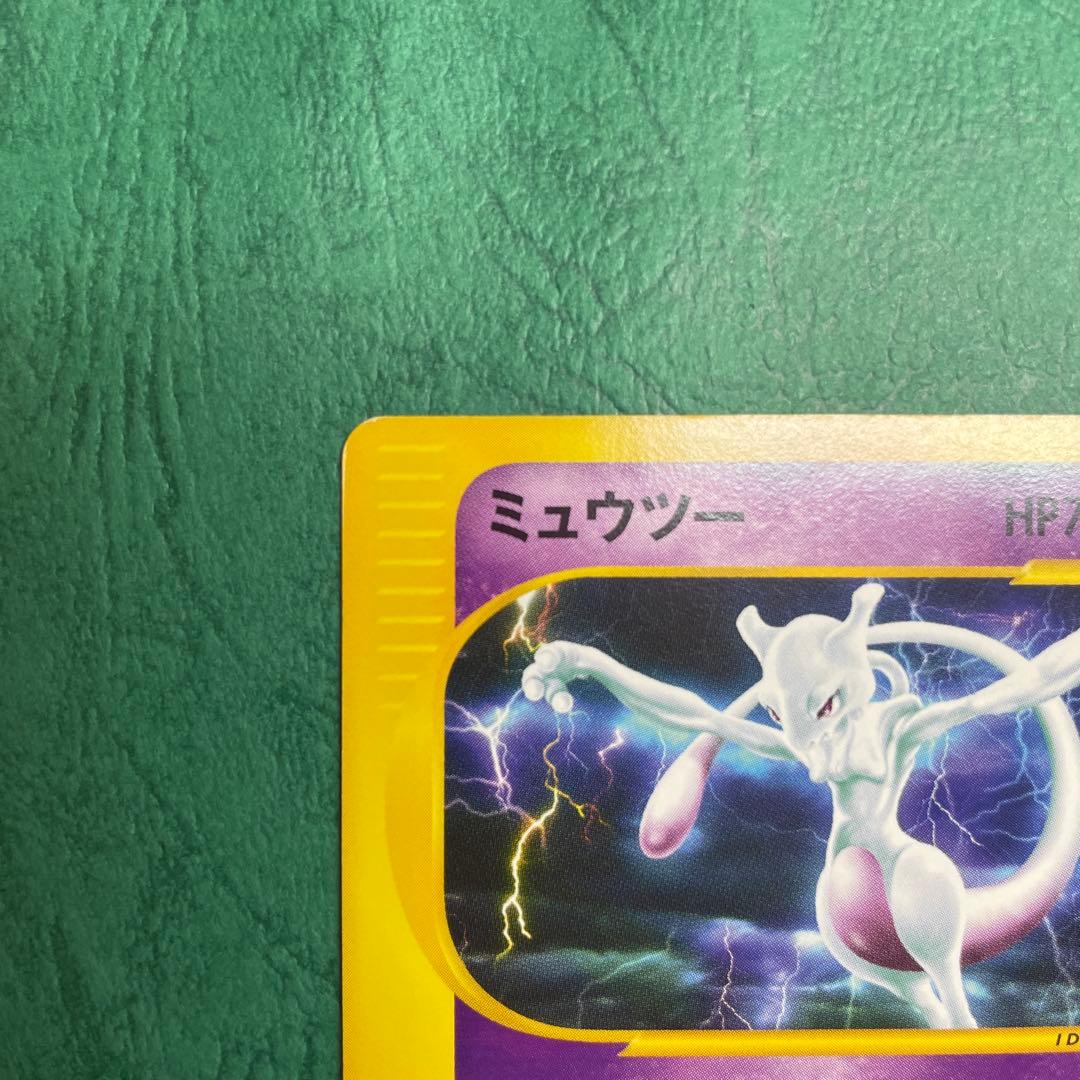 ミュウツー ★ 第1弾基本拡張パック 118/128