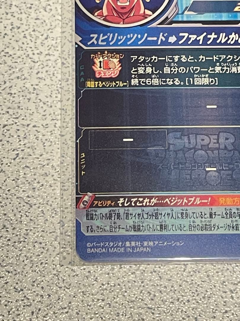 ドラゴンボールヒーローズ UGM4-SEC LCベジット【美品】