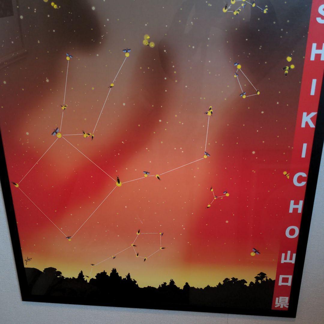 ヤンマーさん専用　横尾忠則ポスター、山口県岩国市錦町、日本芸術院会員、文化功労者