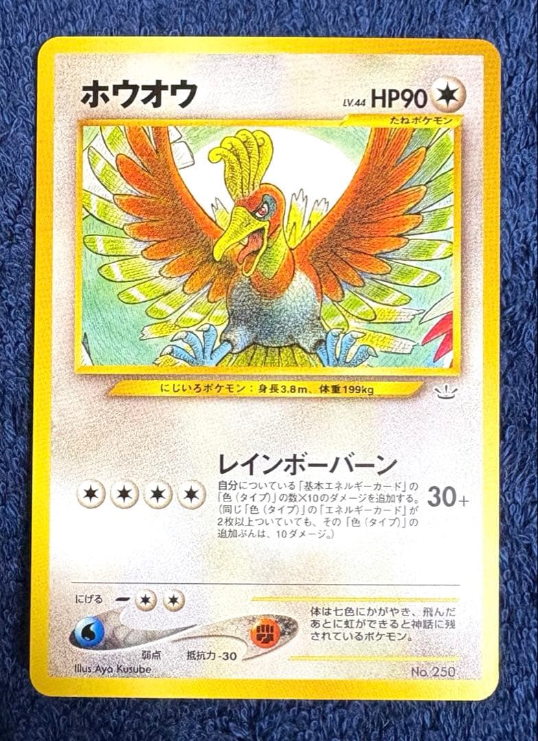 ポケモンカード　ホウオウ　レインボーバーン　旧裏　希少品