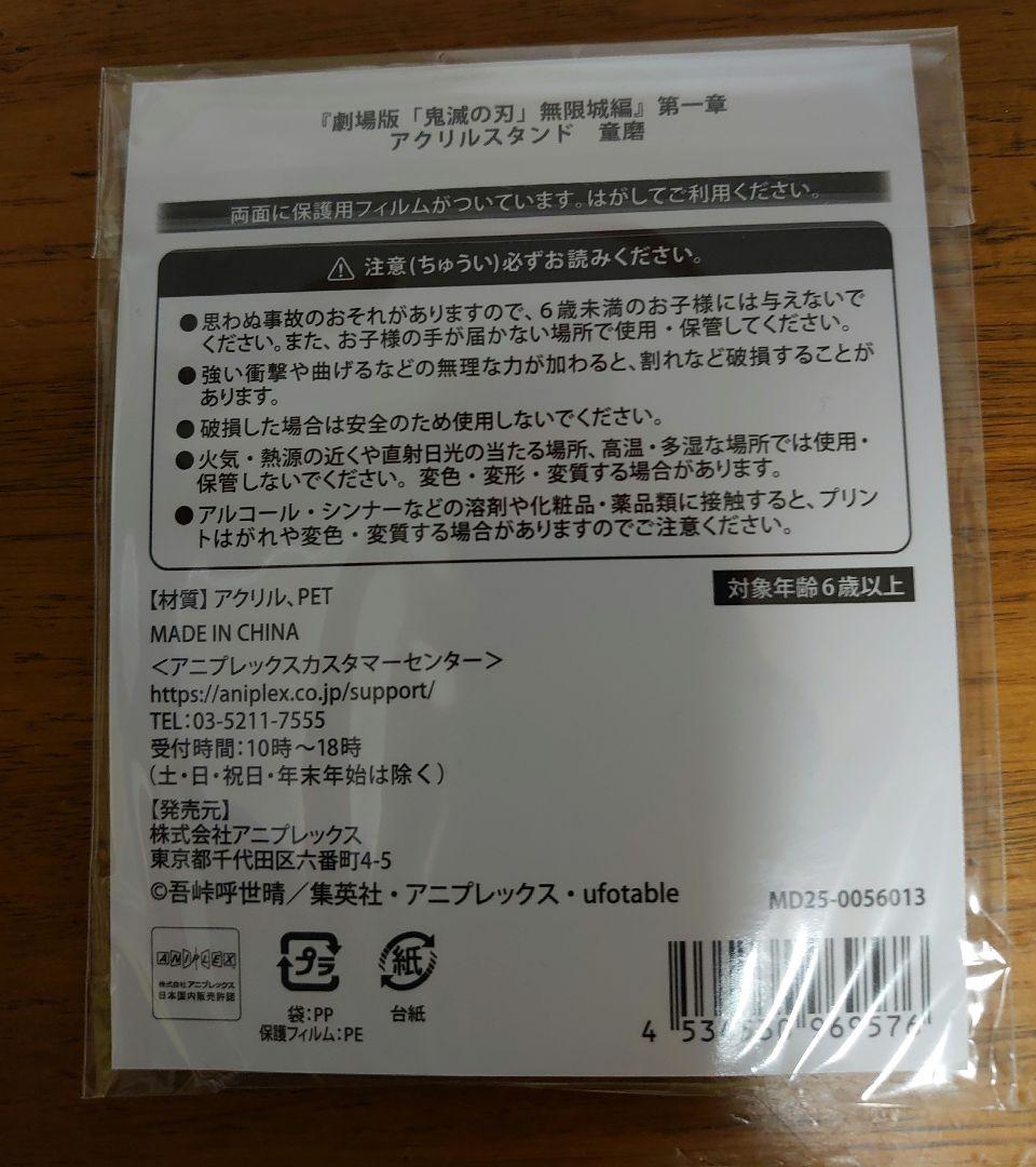 鬼滅の刃 全集中展 色紙、無限城編 第一章 アクリルスタンド 上弦の弐 童磨