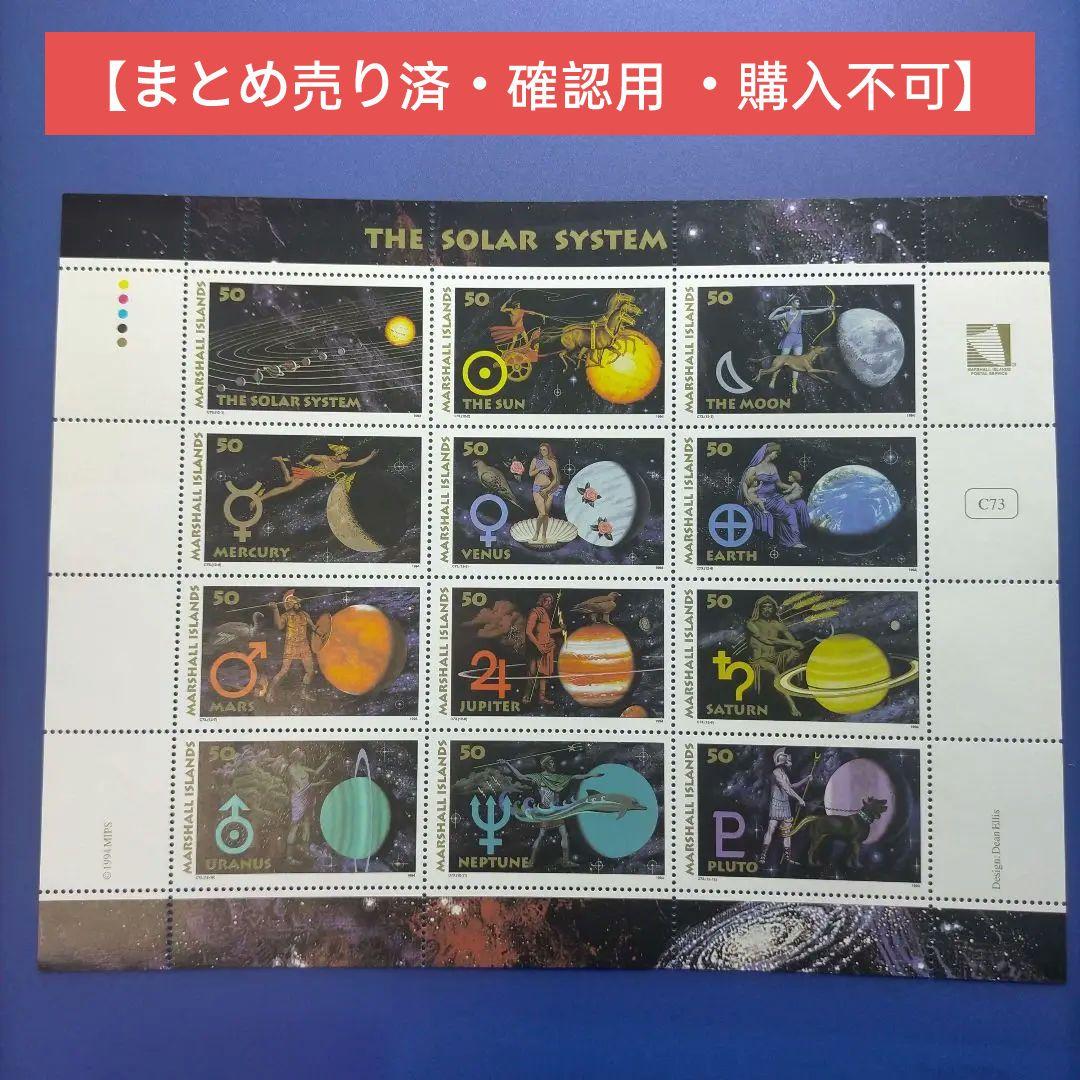 4644 外国切手 マーシャル諸島 1994年 太陽系 神話と星座等 シート
