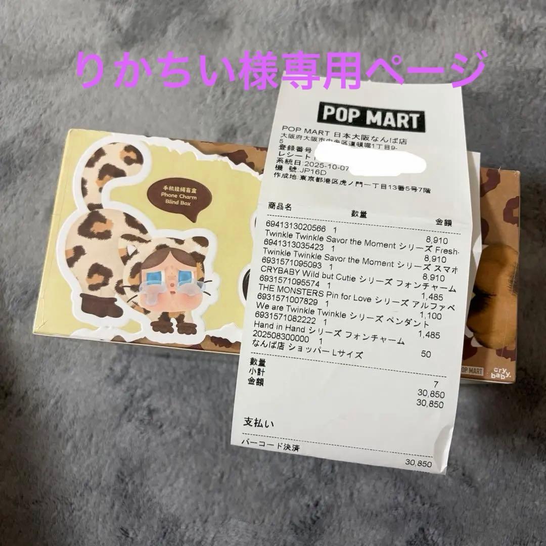 専用ページ 2点LUCK/Crybabyフォンチャームアソートボックス