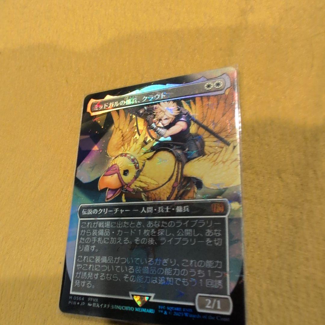 ミッドガルの傭兵、クラウドチョコボレアとスパイダーマン計2枚