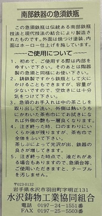 南部鐡　急須鉄瓶