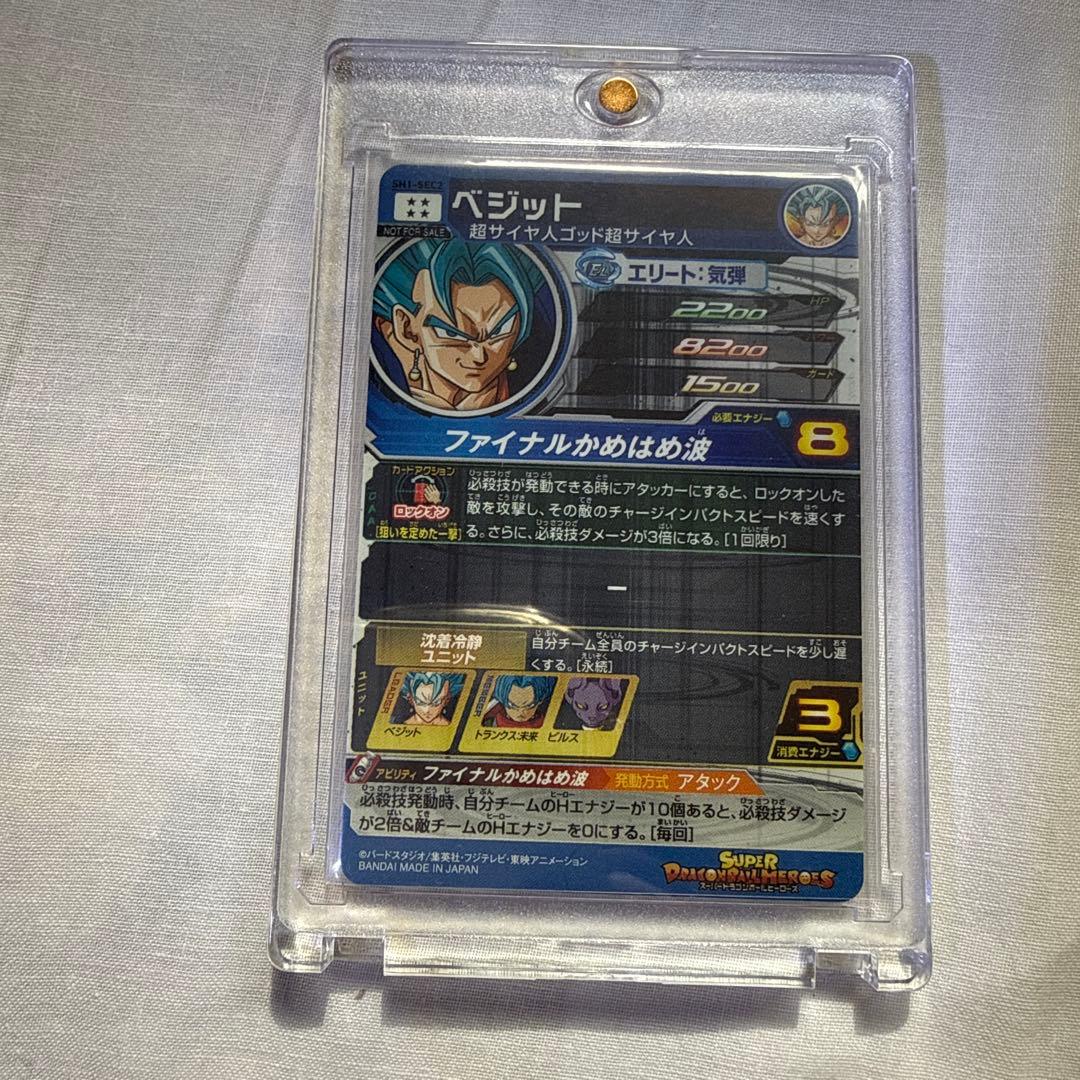 y*6様 スーパードラゴンボールヒーローズ パラレルベジット