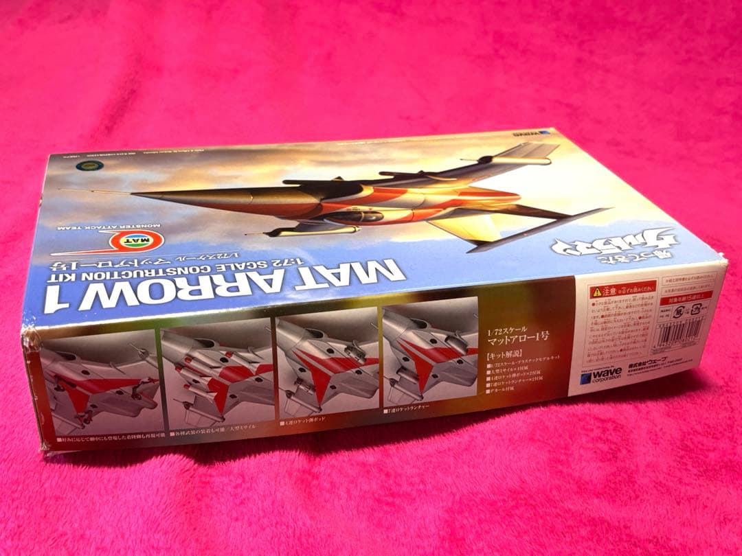 wave★帰ってきたウルトラマン★マットアロー1号★ 1/72