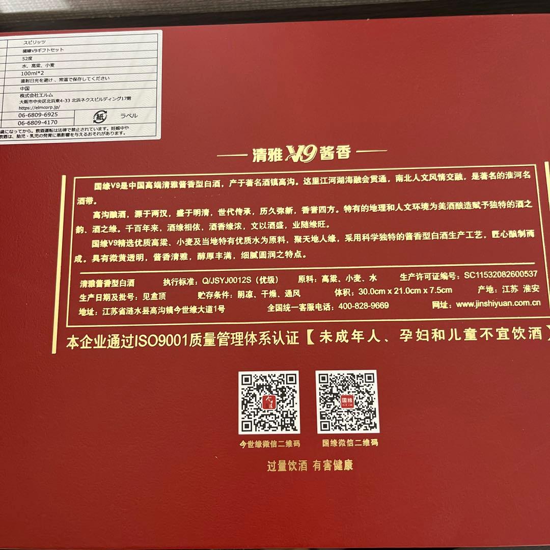 春節祭限定セール高級中国酒　国縁V９　１００ml×２　箱付　ショットグラス２個