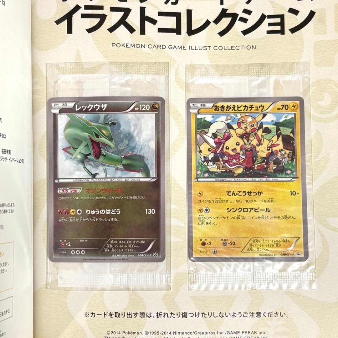 ポケモンカードゲーム　イラストコレクション