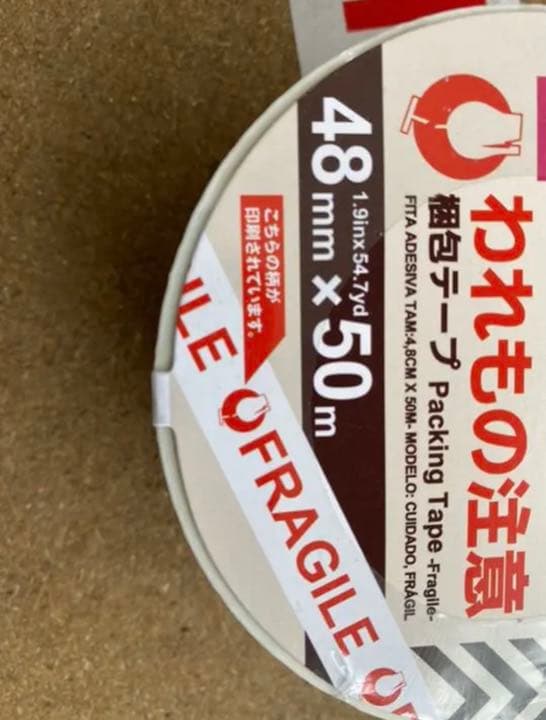 廃盤　8巻　われもの注意　テープ　梱包テープ　FRAGILE 50m  ダイソー