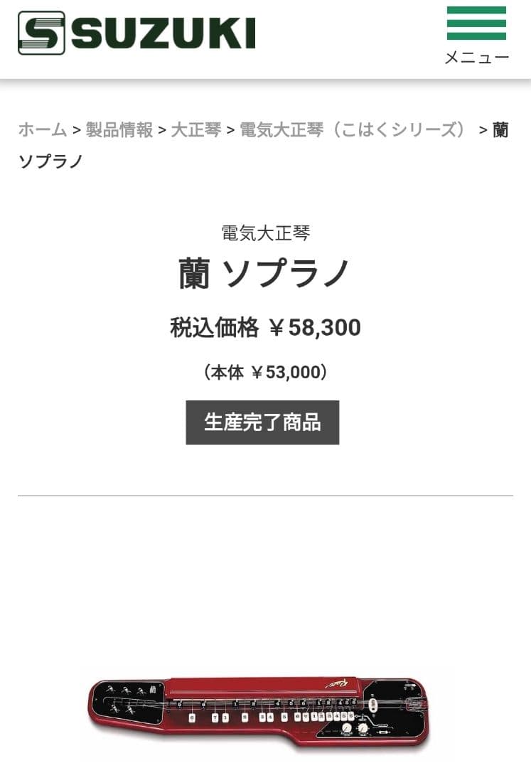 【廃盤希少！定価5.8万】SUZUKI 電気大正琴 蘭 ソプラノ