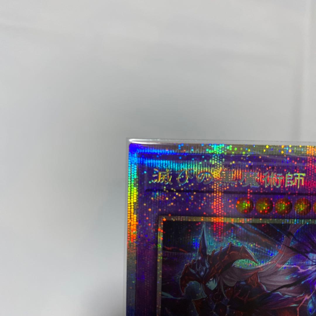 遊戯王　PSE 滅びの黒魔術師