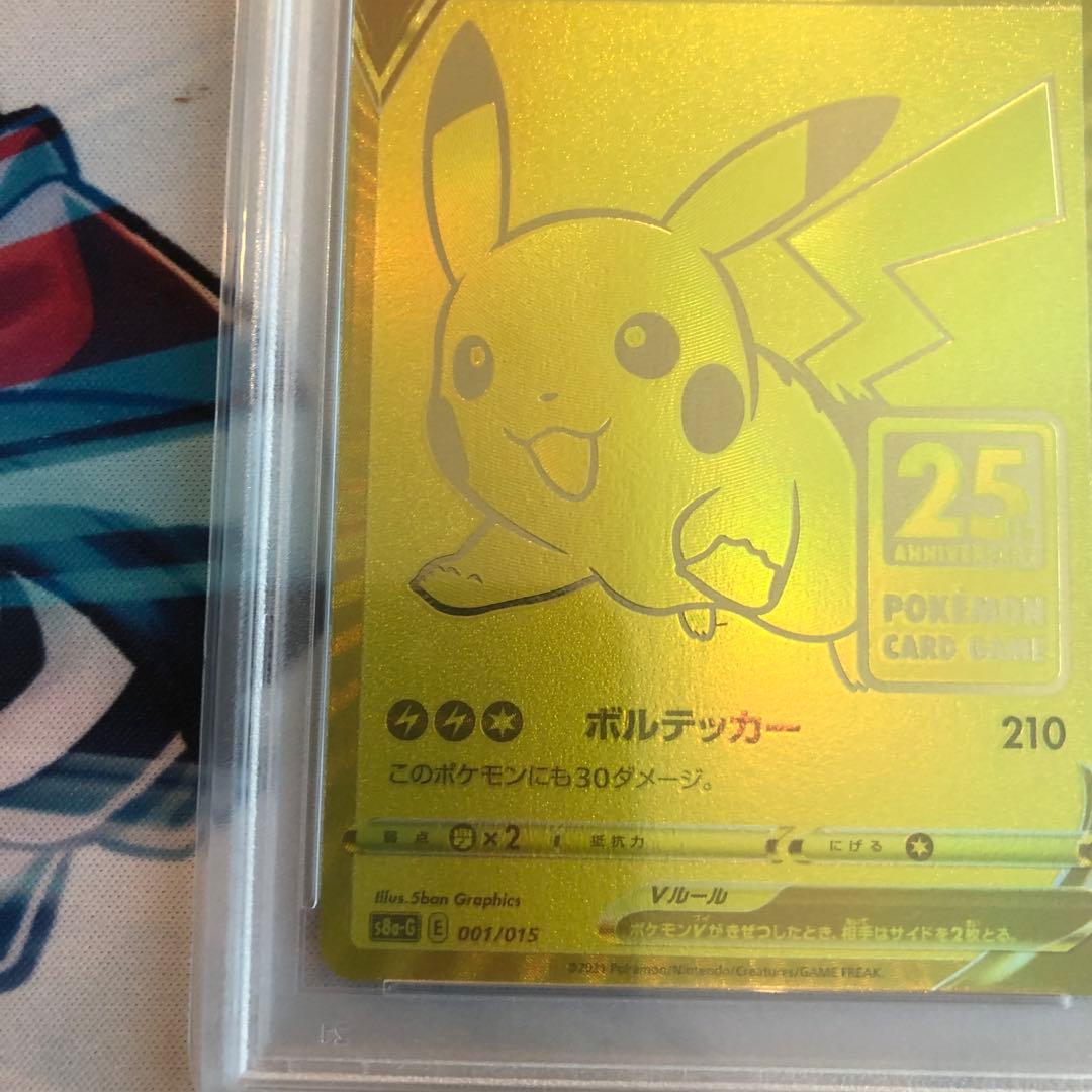 ポケモンカード　ピカチュウV 001/015 25th PSA10